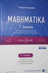 Μαθηματικα