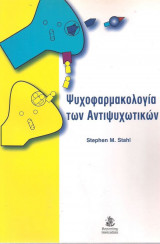 Ψυχοφαρμακολογία των αντιψυχωτικών