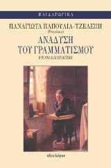Ανάδυση του γραμματισμού: Έρευνα και πρακτική