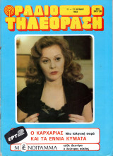 Περιοδικό Ραδιοτηλεόραση τεύχος 695