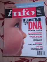 Info τεύχος 10 Μάρτιος 2001