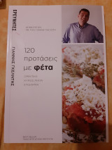 120 Προτάσεις με Φέτα