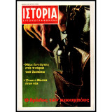 Ιστορία Εικονογραφημένη 7 τεύχη (135, 136, 139, 140, 141, 253, 254)