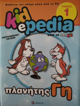 Πλανήτης γη: Τόμος 1