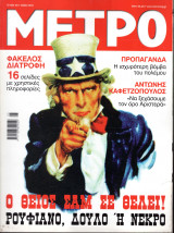 Περιοδικό Μετρό τεύχος 90