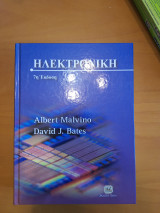 Ηλεκτρονική