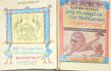 Πηλειορείτικα (Α+Β τόμοι)