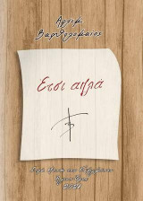 Έτσι Απλά