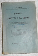 Στοιχεία Ανωτέρας Άλγεβρας Χατζιδακη Νικ. 1933
