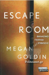 Escape Room