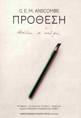Πρόθεση (χαρτόδετη έκδοση)