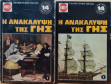 Η Ανακάλυψη της Γης: Τόμοι 1 & 2