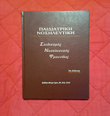 Παιδιατρική Νοσηλευτική , Σχεδιασμός Νοσηλευτικής Φροντίδας