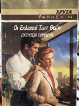 Οι Εκλεκτοί Των Θεών