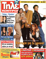 Περιοδικό Τηλεκοντρόλ τεύχος 198
