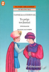 Τα ρούχα του βασιλιά