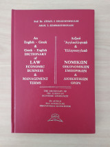 Λεξικό Αγγλοελληνικό & Ελληνοαγγλικό Νομικών Οικονομικών & Διοικητικών Όρων