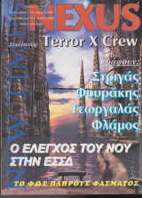 Nexus New Times, τεύχος 14, Σεπτέμβριος - Οκτώβριος 2001