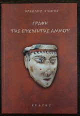 Γραφή της ευκίνητης άμμου
