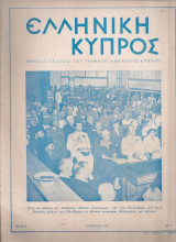 Ελληνική Κύπρος, Έτος Β', Αρ.7, Νοέμβριος 1949