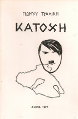 Κατοχή