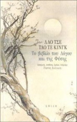 Τάο Τε Κινγκ