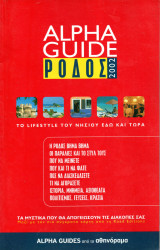 ΡΟΔΟΣ 2002 - ALPHA GUIDE
