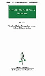 Άπαντα