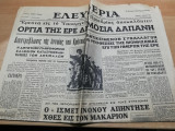 Ελευθερία αρ.5999, 2 Απριλίου 1964
