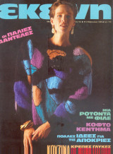 Περιοδικό Εκείνη Φεβρουάριος 1986 Νο 2
