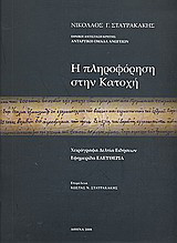 Η πληροφόρηση στην Κατοχή: Χειρόγραφα δελτία ειδήσεων - Εφημερίδα "Ελευθερία"