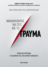Μαθαίνοντας να Ζεις με το Τραύμα: Πρακτικά εργαλεία για θεραπευτές και θεραπευόμενους