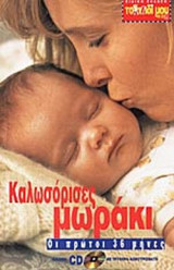 ΚΑΛΩΣΟΡΙΣΕΣ ΜΩΡΑΚΙ