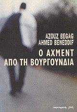 Ο Άχμεντ από τη Βουργουνδία