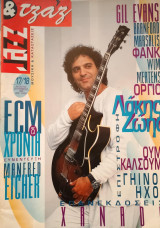 Jazz & Τζαζ 17/18