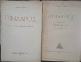 Πίνδαρος (Εισαγωγή, Έμμετρη Μετάφραση, Ερμηνευτικά) και Επίμετρον - Ερμηνευτικά στη Μετάφρασή του Πινδάρου