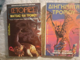 Ιστορίες Μαγείας και Τρόμου και Διηγήματα Τρόμου