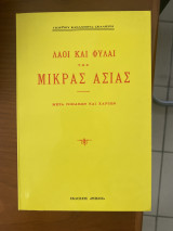Λαοί και Φυλαί της Μικράς Ασίας