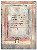 Τραγούδια για κιθάρα Τεύχος 3ο: Songs for solo guitar 3