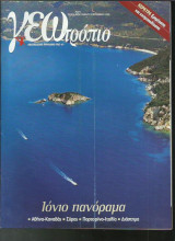 Γεωτρόπιο 282