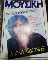 Μουσική Τεύχος 62
