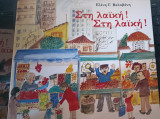 Στη λαϊκη!στη λαϊκη