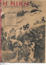 Η Νίκη