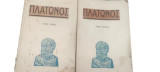 Πλατωνος (τομος α+β)