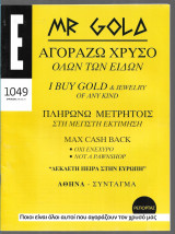 Έψιλον τεύχος 1049