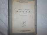 Αναγνωστικο δ΄γυμνασιου