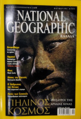 The National Geographic Magazine - Οκτώβριος 2001