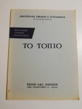 Το Τοπίο