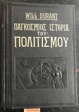 Παγκόσμιος Ιστορία Του Πολιτισμού
