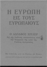 Η Ευρώπη εις τους Ευρωπαίους